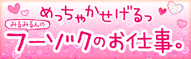 風俗求人みるみるん東海版