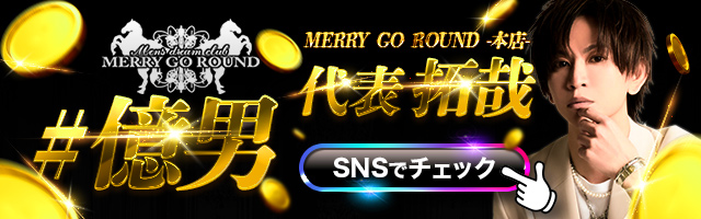 MERRY GO ROUND -{X-