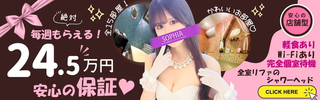 SOPHIA