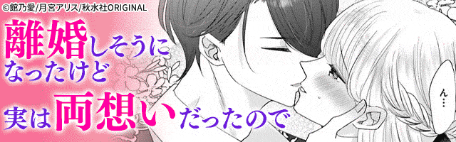 旦那サマ、そろそろ離婚しませんか？
