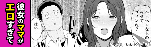 彼女のママがHすぎてガマンできない