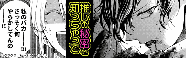 ２度目の人生は推しの食糧です！？