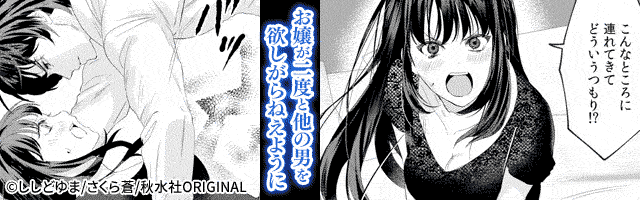 スパダリ極道と箱入りお嬢