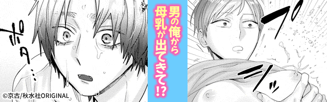 雪澄くん、いいかげんミルク離れしませんか？