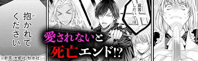 愛されないと死亡エンドな転生モブですが