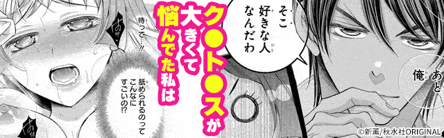 絶倫陸奥くんは大きいクリ