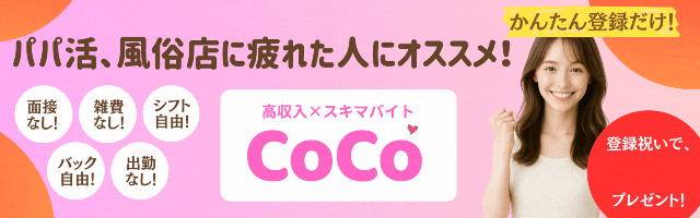 CoCo
