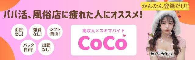 CoCo