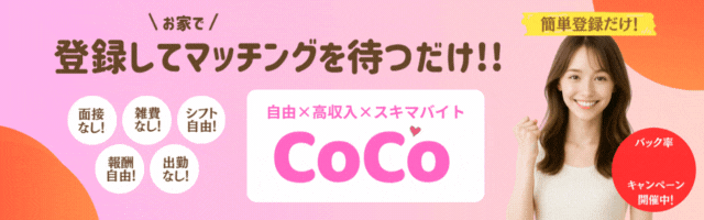 CoCo