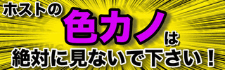ホスクラお悩みカウンセラー