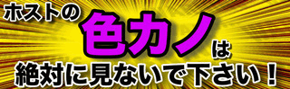 ホスクラお悩みカウンセラー