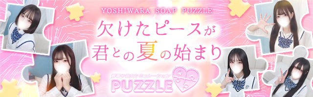 ＰＵＺＺＬＥ