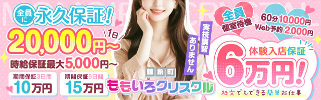 錦糸町桃色クリスタル