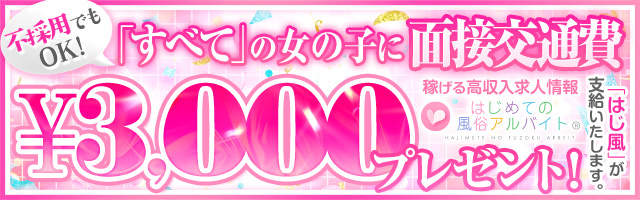 はじめての風俗アルバイト