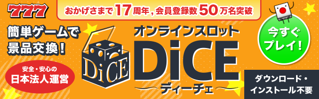 オンラインスロット｜ディーチェ