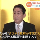 岸田総理「ようやく政府が本気になったと思って」 異次元の少子化対策への挑戦を表明