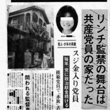 「被害者のことを思わない日はない」女子高生コンクリート詰め殺人事件