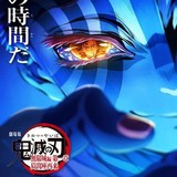  『鬼滅の刃 無限城編』第一章　異例の15
