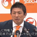 「参政党は排外主義も、外国人差別も許さない」神谷代表　選挙妨害放置のメディアには苦言
