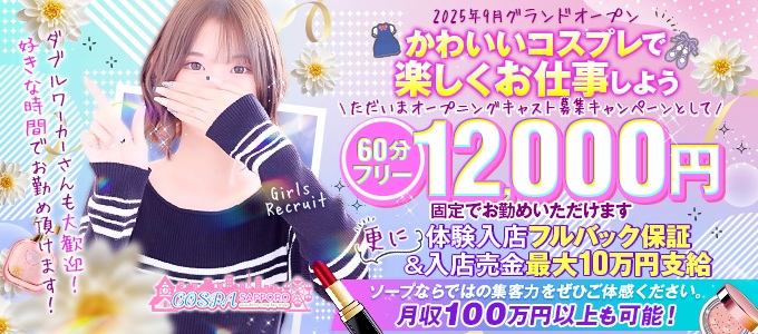 SOAPLAND COSPA SAPPORO