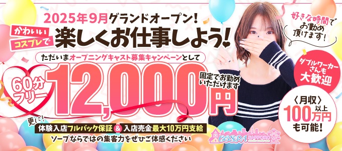 SOAPLAND COSPA SAPPORO