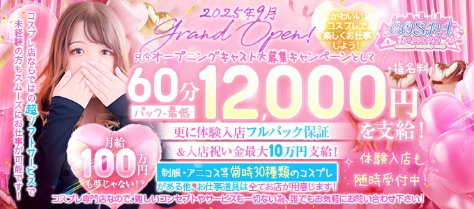 SOAPLAND COSPA SAPPORO