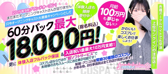 SOAPLAND COSPA SAPPORO