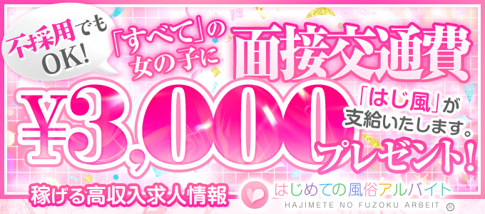 はじめての風俗アルバイト