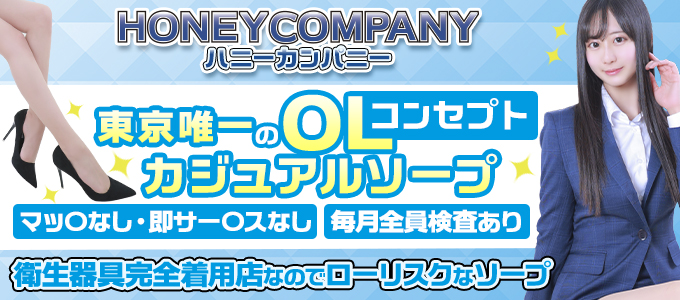 ハニーカンパニー