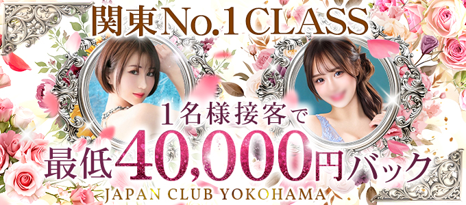 JAPANクラブ