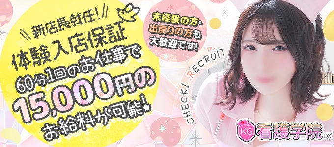 ソープランド看護学院ディエックス