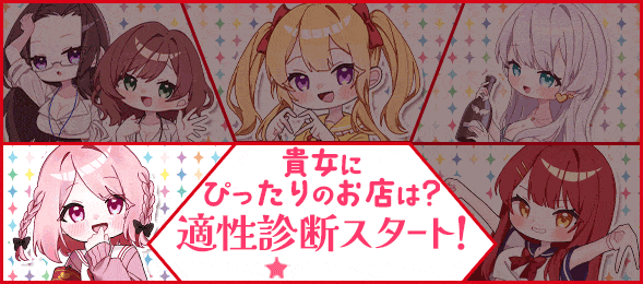 池袋セクキャバあふたーすくーる