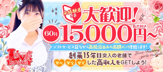 ラブファクトリー