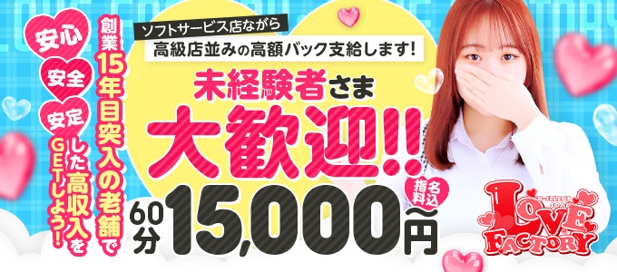 ラブファクトリー