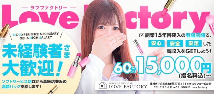 ラブファクトリー