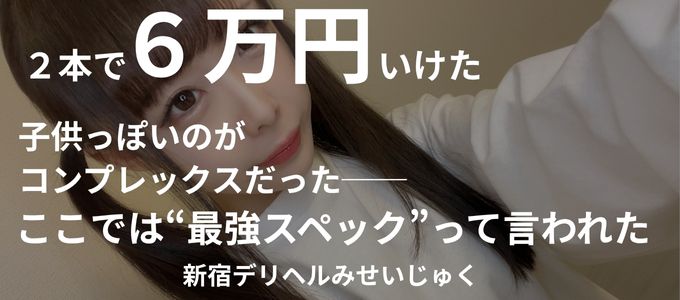 新宿デリヘルみせいじゅく
