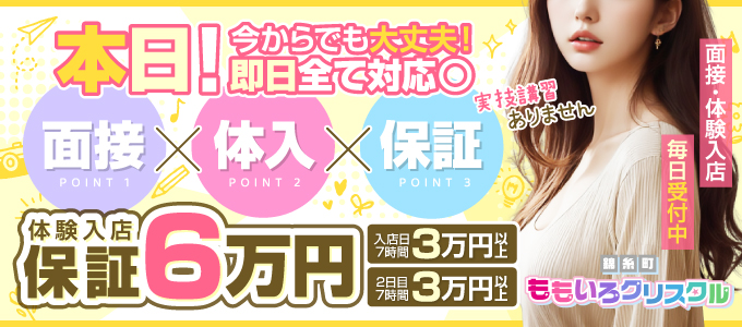 錦糸町桃色クリスタル
