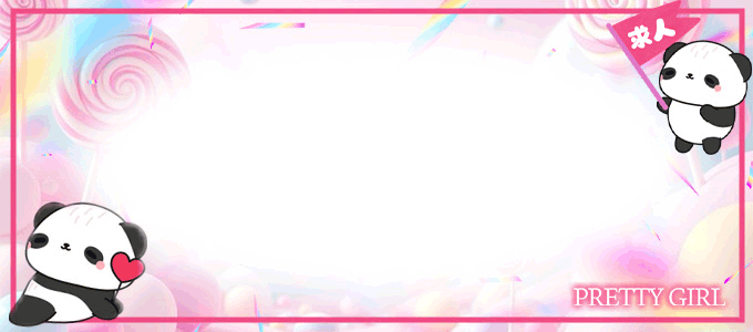 プリティガール