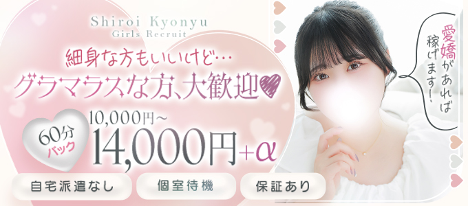 鶯谷ホテヘル「白い巨乳」