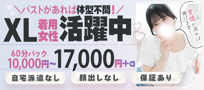 鶯谷ホテヘル「白い巨乳」