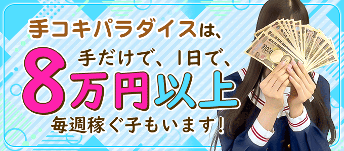 池袋手コキパラダイス　見習い天使とイタズラ小悪魔