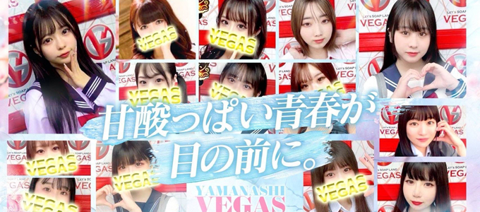 甲府ベガス